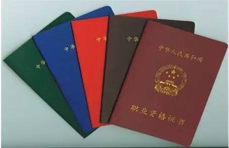 国家职业资格目录清单已完成制定，该清单以外都不用考了